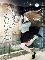啊啊视频都市漫画末班车以南